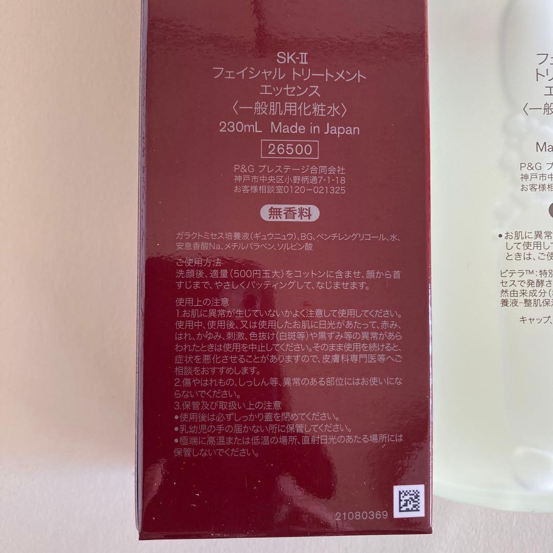SK-IIフェイシャルトリートメントエッセンス230ml
