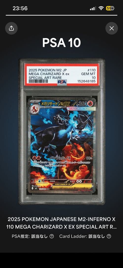ポケモンカード インフェルノX メガリザードンex sar PSA10