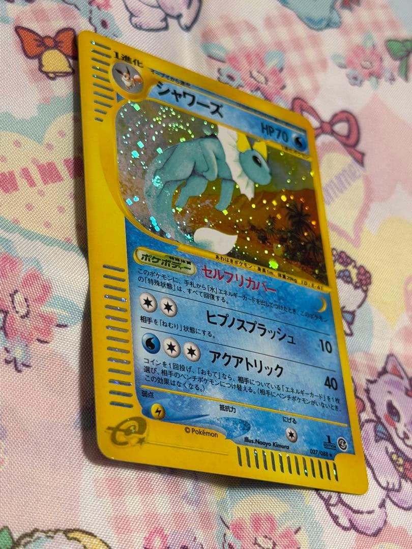 ポケモンカード シャワーズ 第4弾 裂けた大地 027/088 1ED ホロ