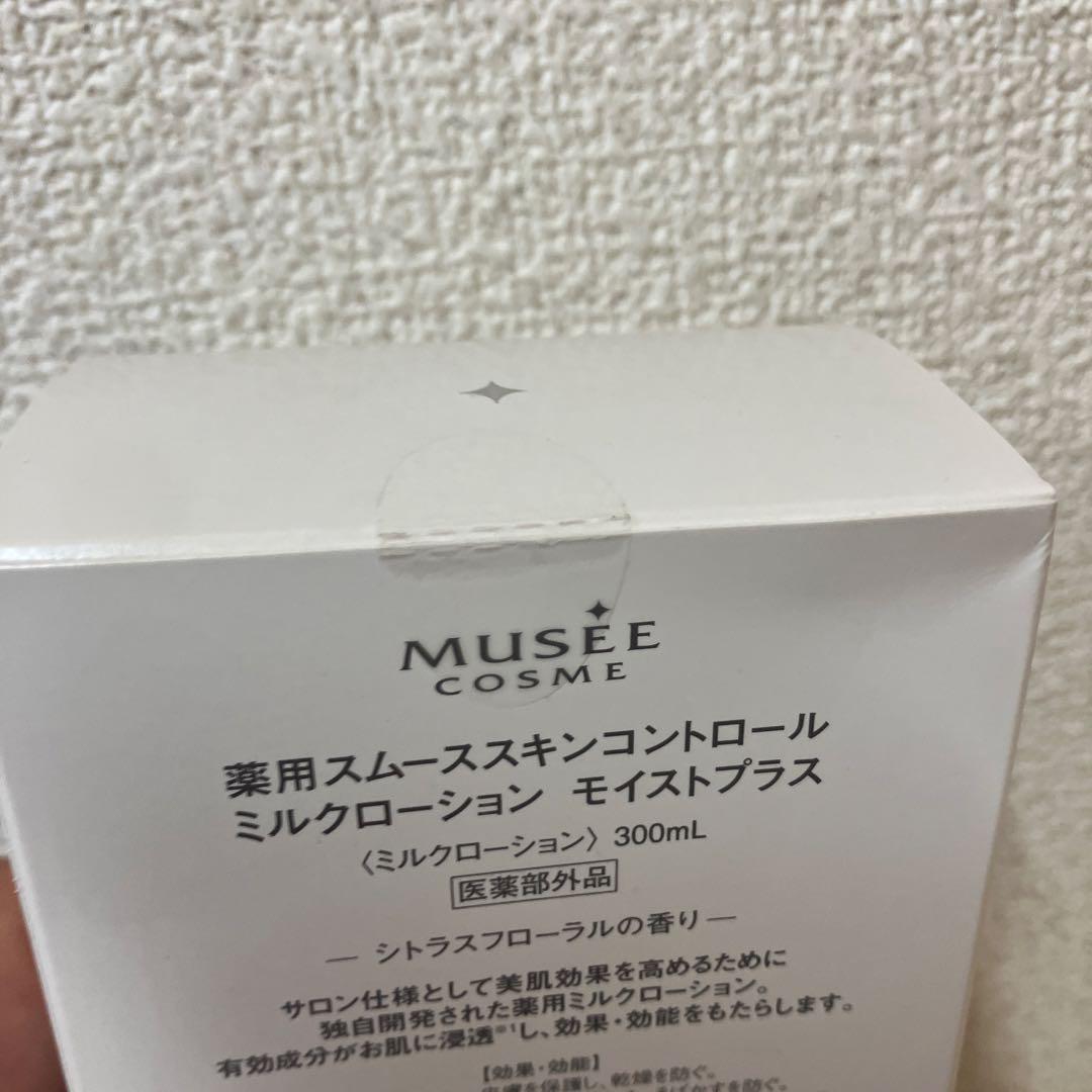 ESV030 【未使用】ミュゼ　ミルクローション　モイストプラス２本セット