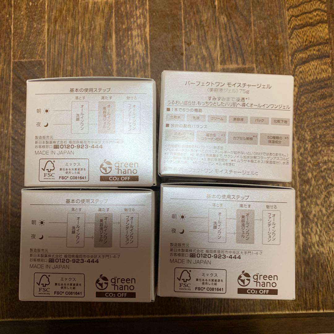 パーフェクトワンモイスチャージェル