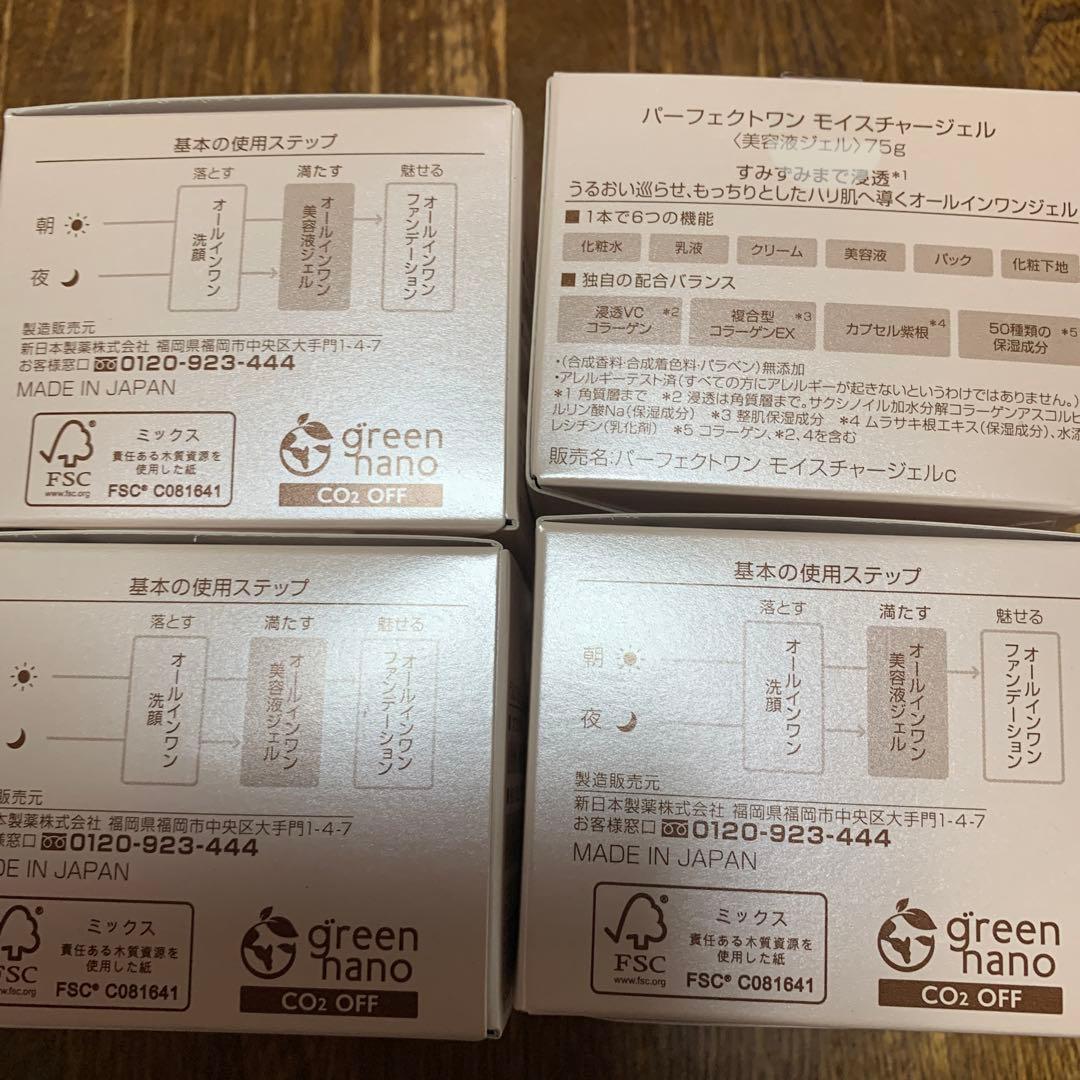 パーフェクトワンモイスチャージェル