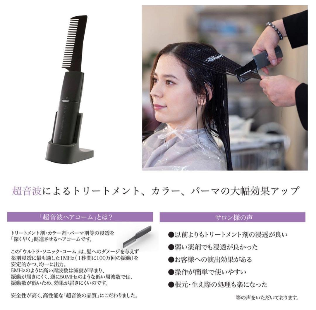 ［新品][未使用] 29480→12000 ufvウルトラソニックコーム