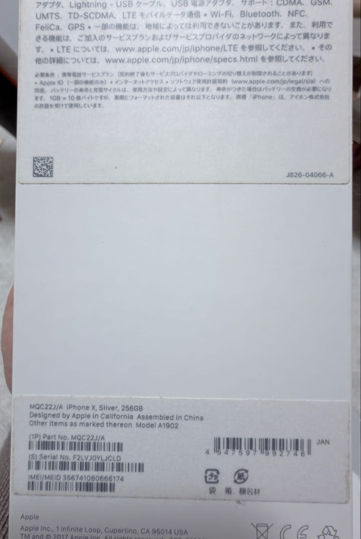 Apple iPhone X 256GB 本体