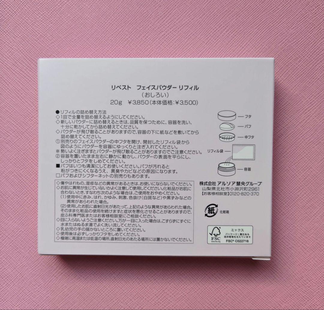 【ねね】アルソア　フェイスパウダー　リフィル、ローションⅡ×2