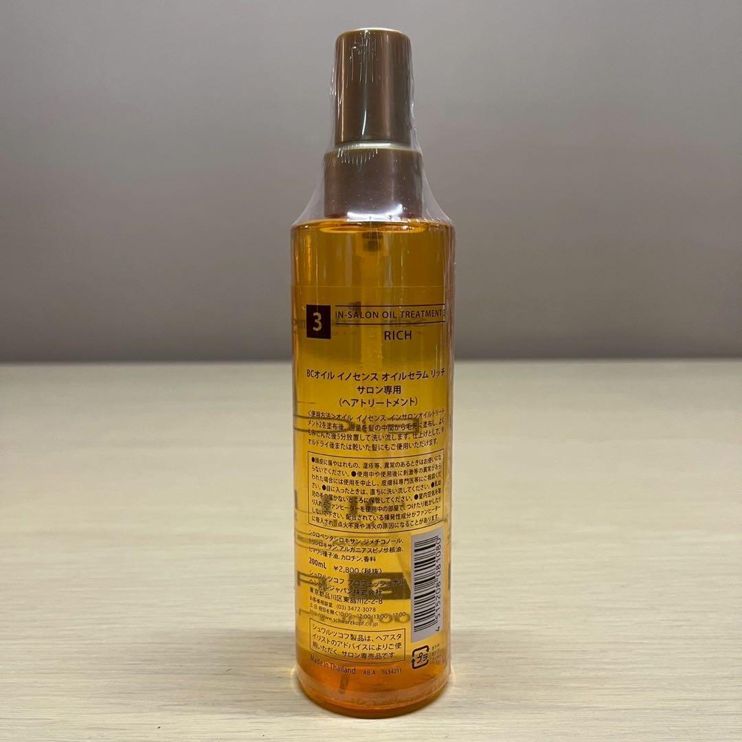 《新品》BC オイルイノセンス　セラム　リッチ　200ml 5本セット