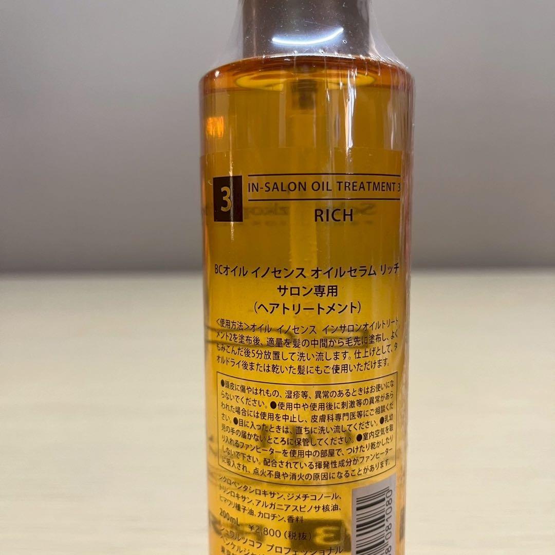 《新品》BC オイルイノセンス　セラム　リッチ　200ml 5本セット