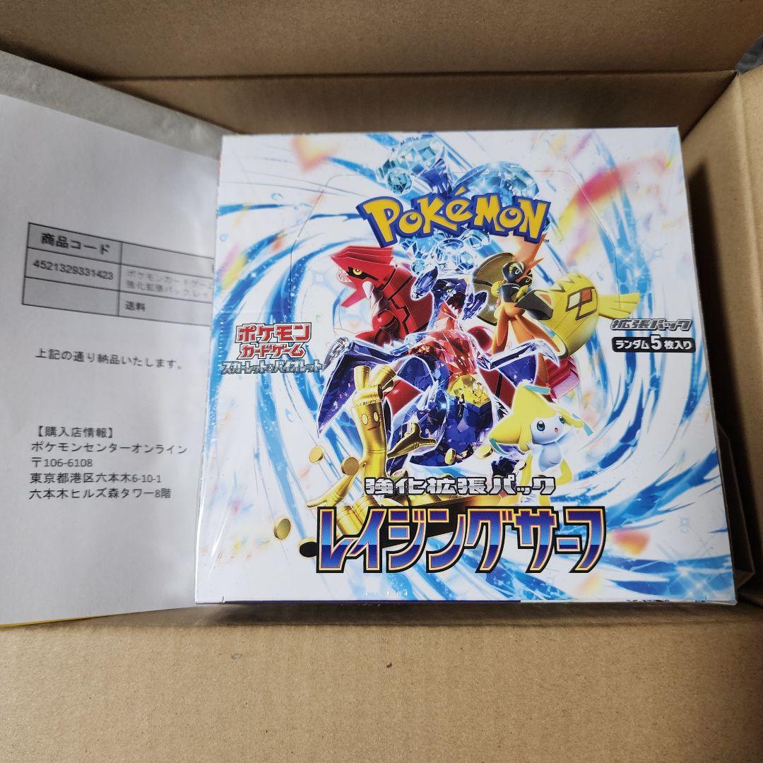 ポケモンカードゲーム レイジングサーフ BOX シュリンク付