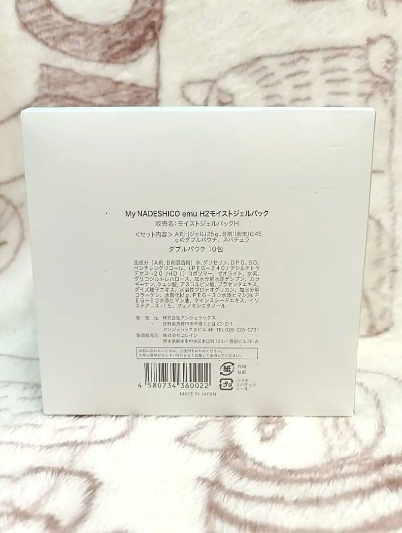 【新品】MyNADESHICO マイナデシコ emu H2モイストジェル 10包