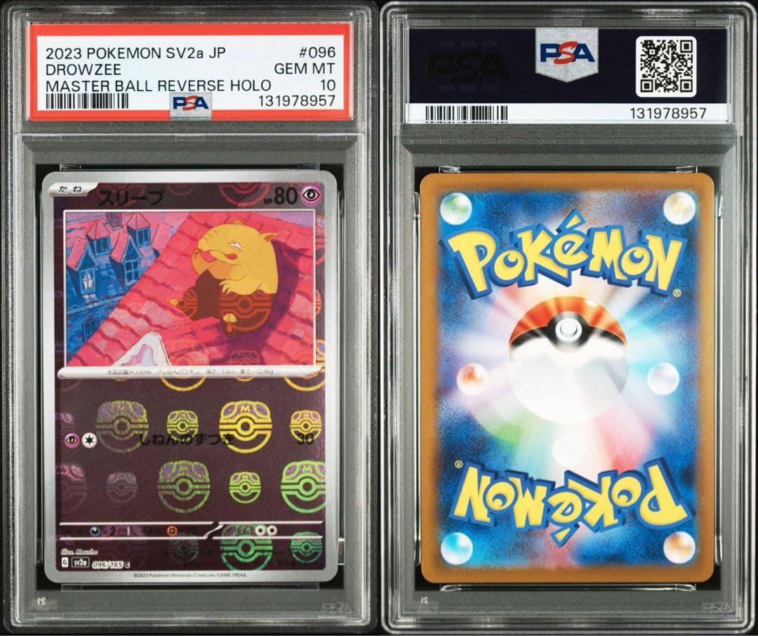 PSA 10 スリープ C: マスターボールミラー[SV2a 096/165]