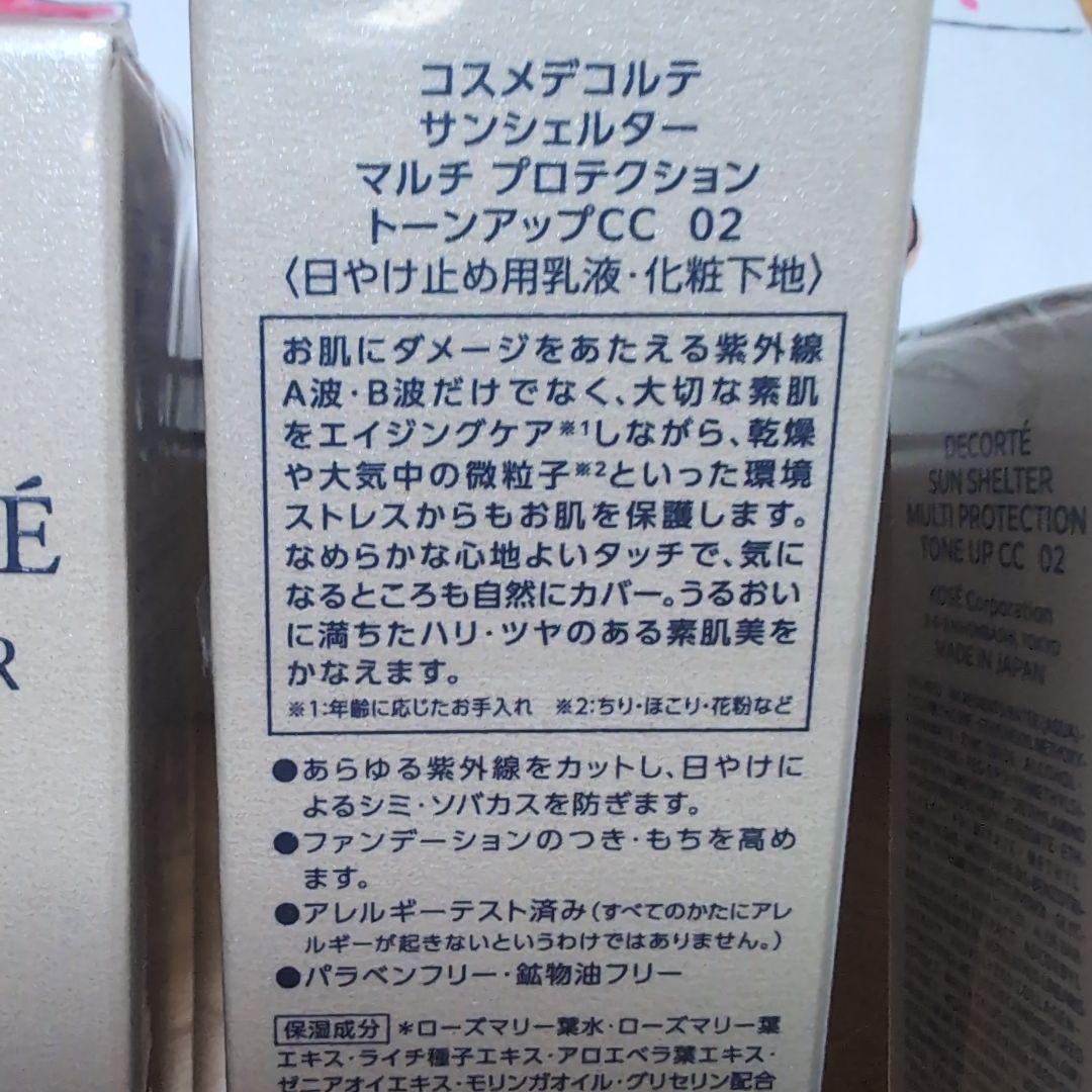 コスメデコルテ 化粧下地