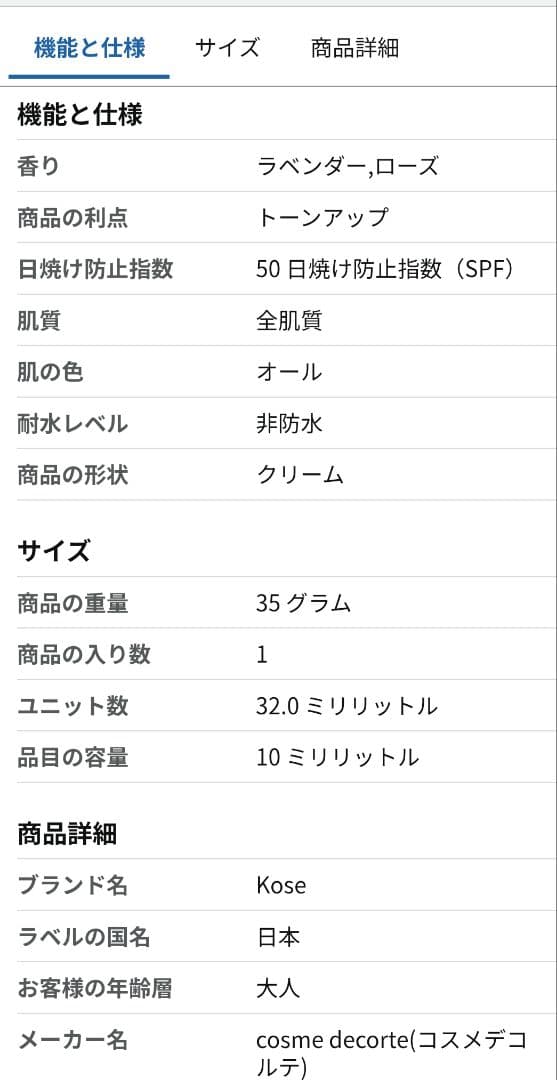 コスメデコルテ 化粧下地