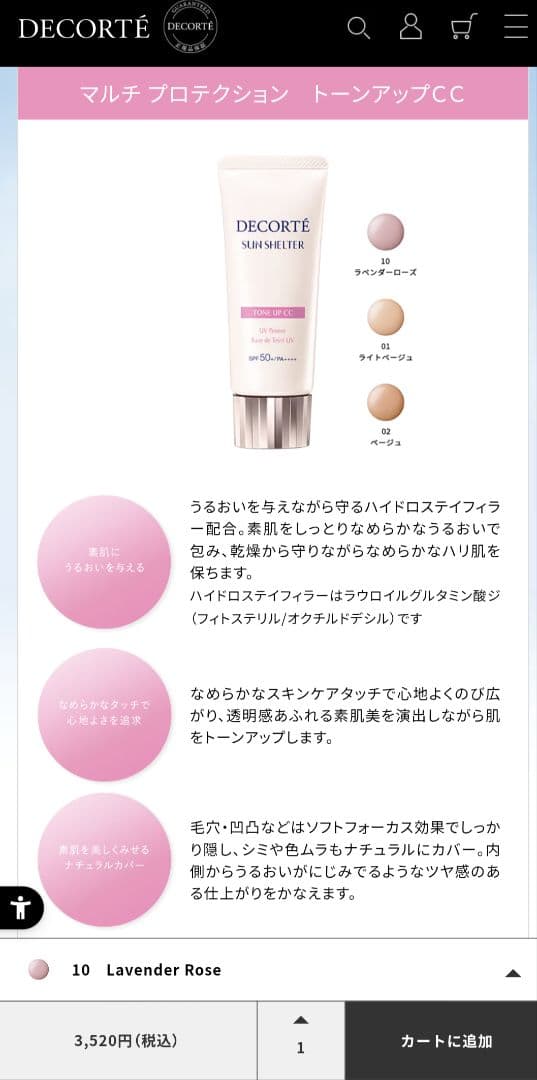 コスメデコルテ 化粧下地