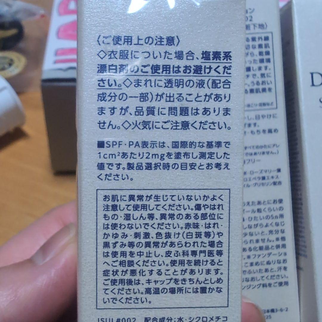 コスメデコルテ 化粧下地