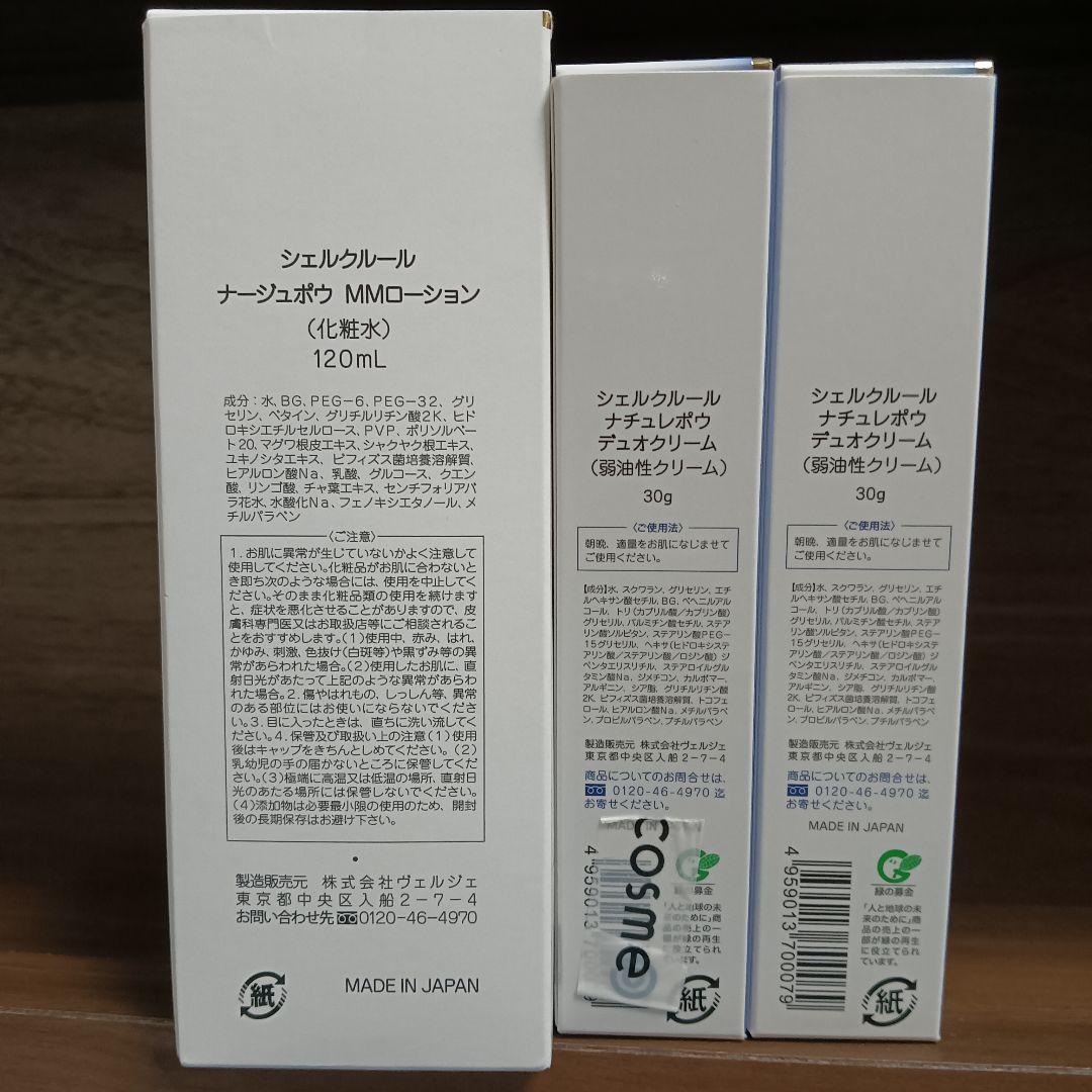 シェルクルールまとめ買い