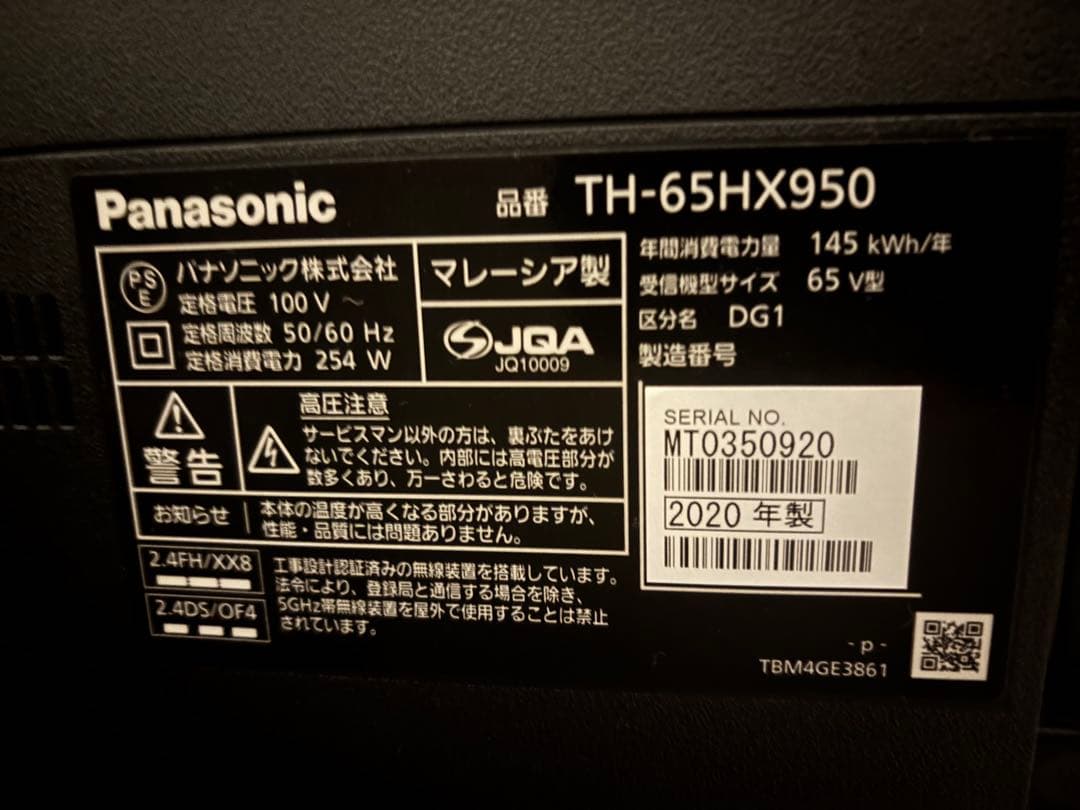 Panasonic TH-65HX950 65インチ液晶テレビ