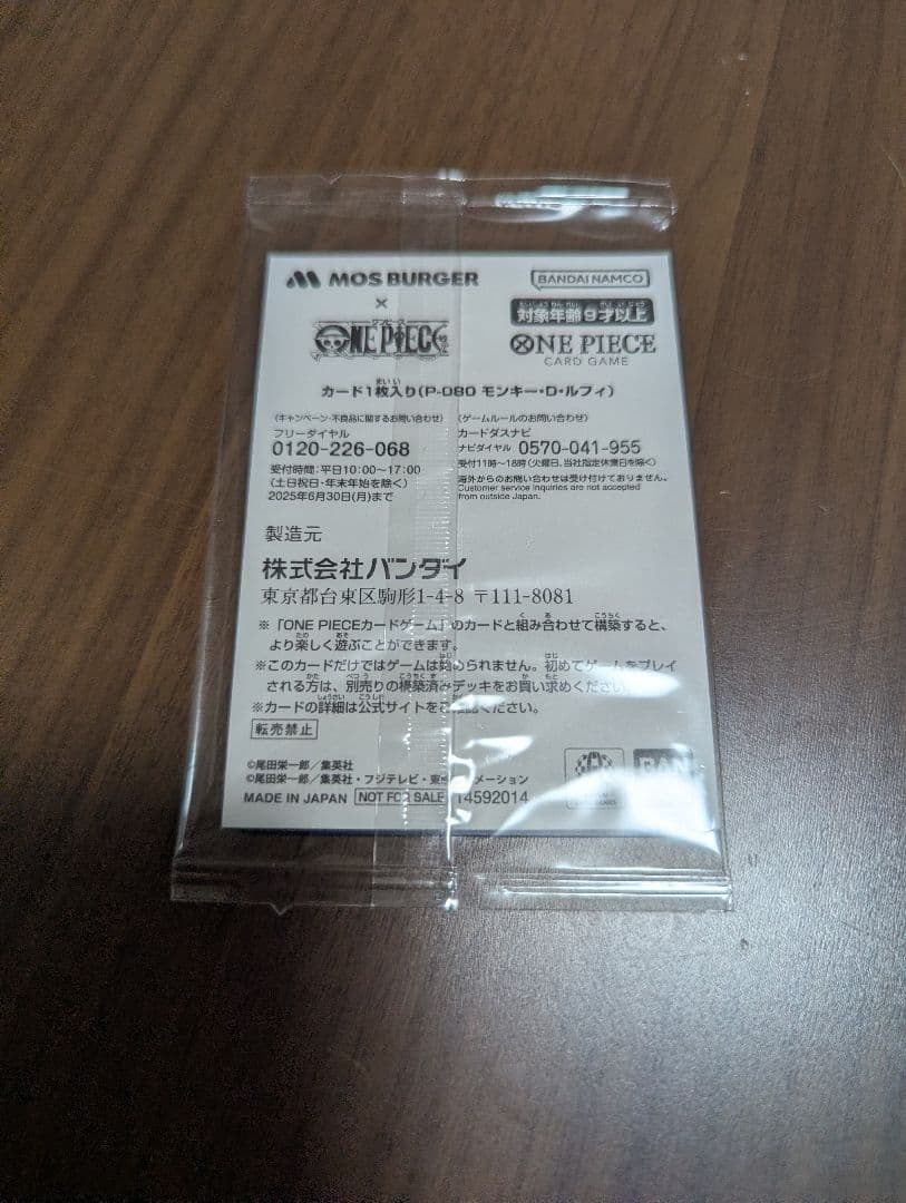 ONE PIECE モンキー・D・ルフィ P-080 モスバーガーコラボ