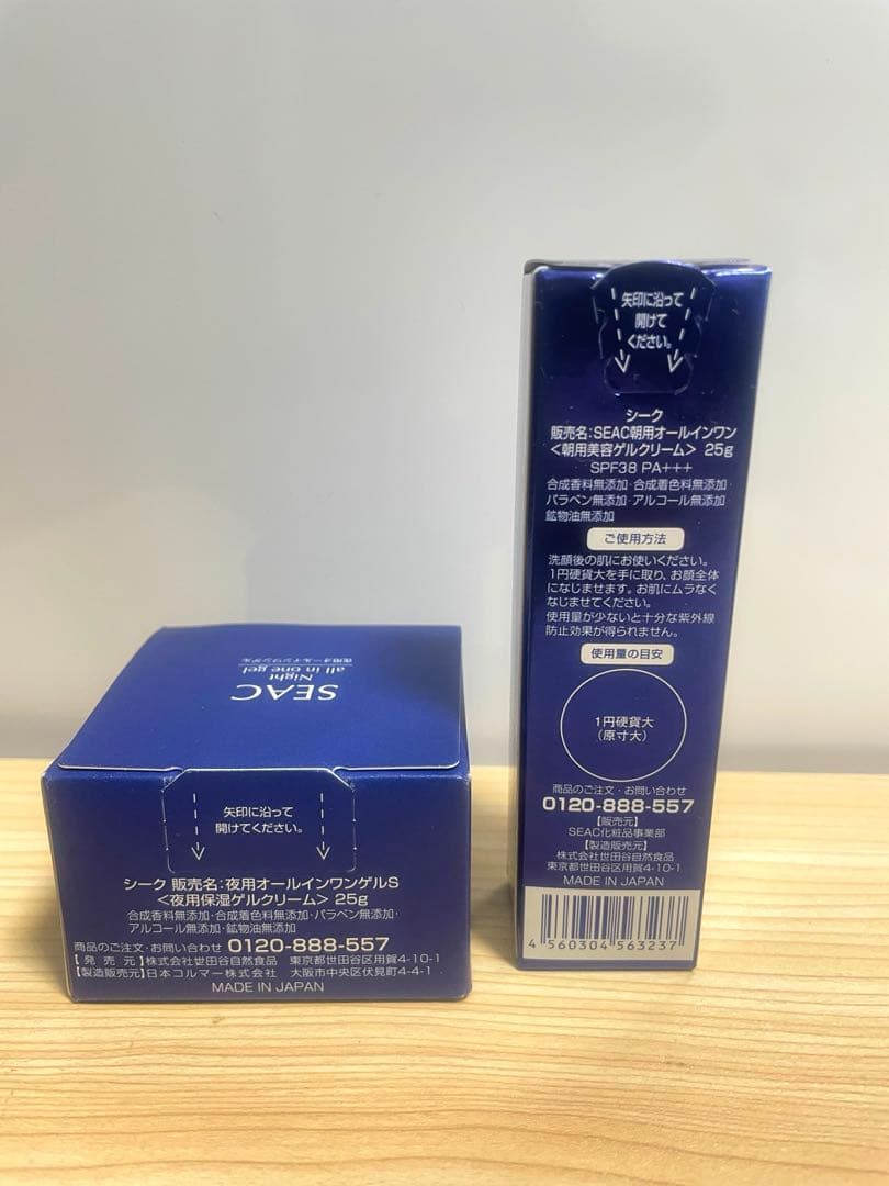 【新品】SEAC 朝用・夜用オールインワン他