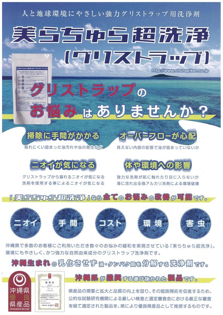 美らちゅら超洗浄（グリストラップ）２袋 美ら技研　無臭力が凄い