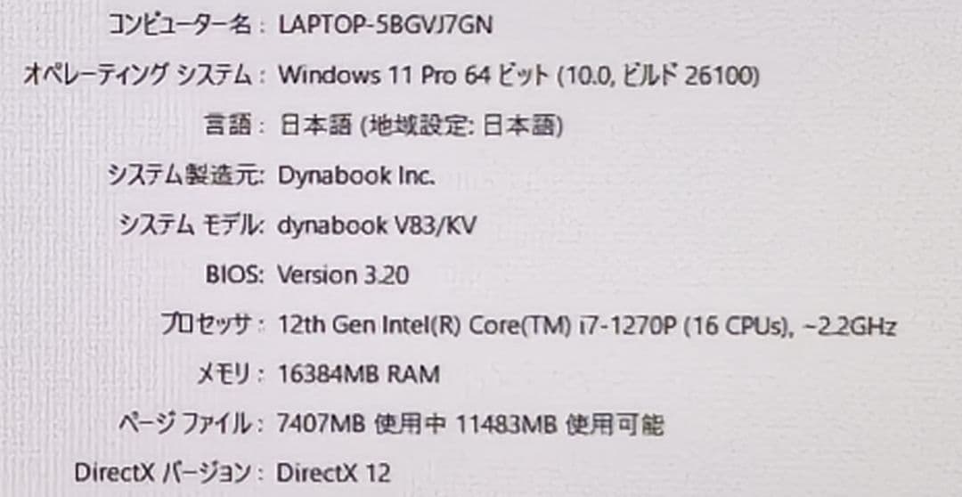 Windowsノート本体 Dynabook V83/KV i7-1270P 16GB 512GB