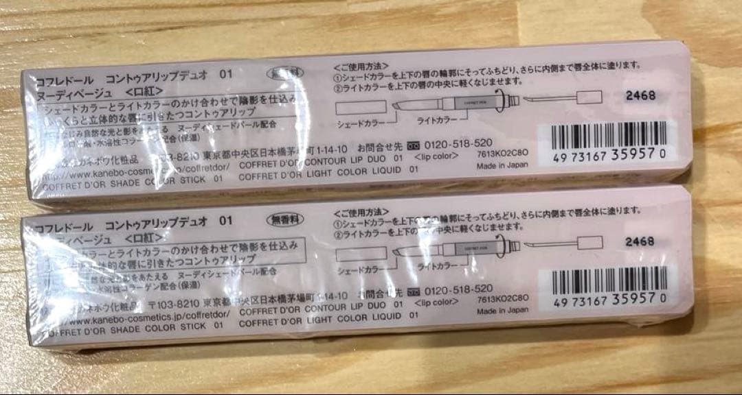 新品 コフレドール コントゥアリップデュオ 01ヌーディベージュ×2点