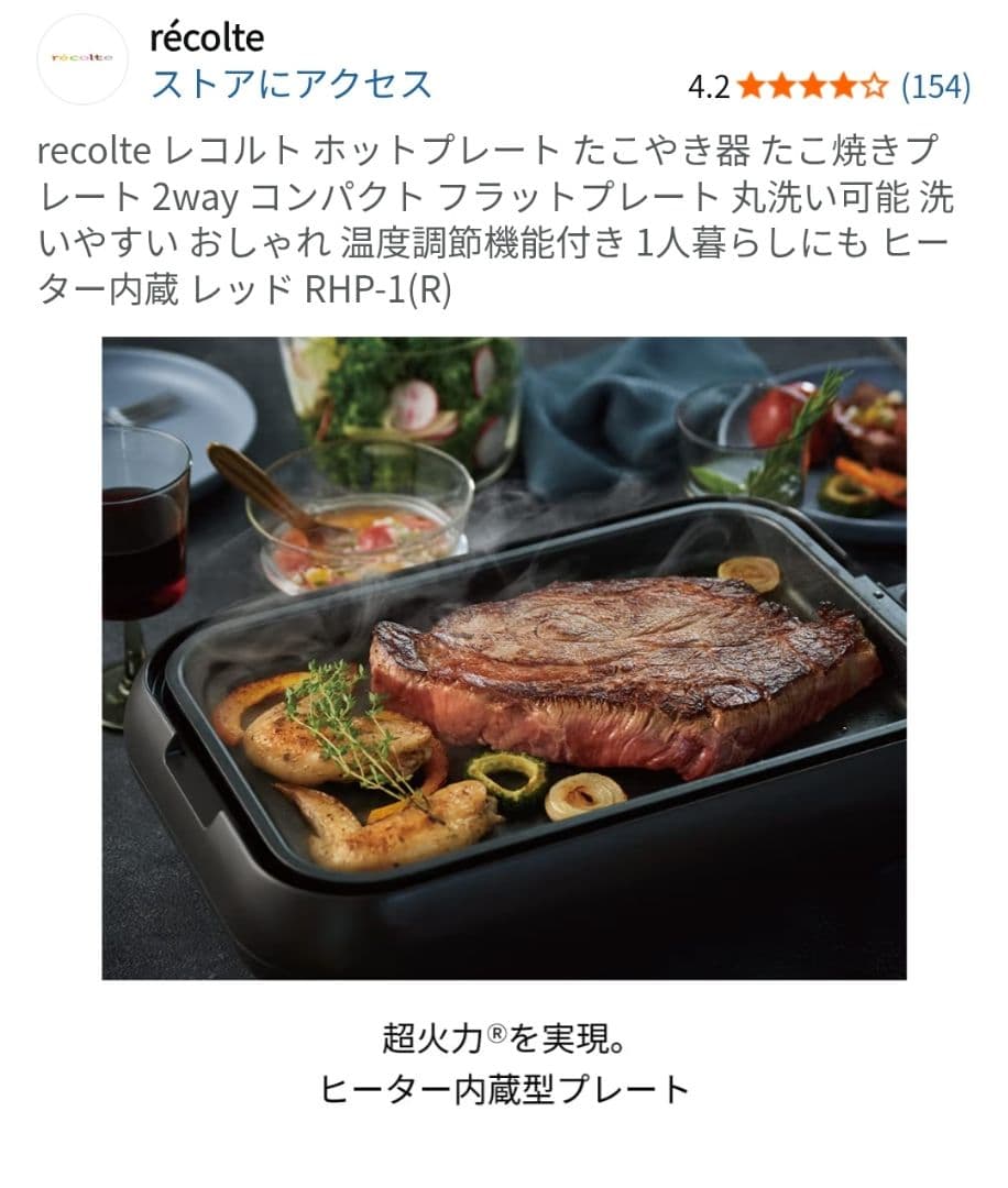 新品未使用 recolte レコルト ホットプレート 別売りたこやきプレート付き