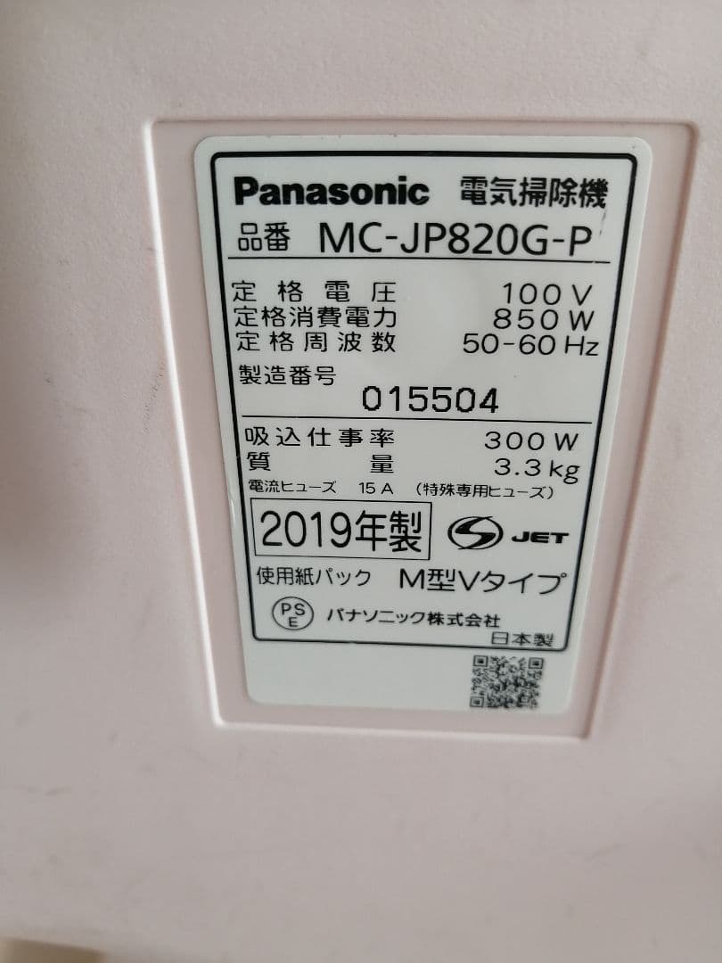 美品!パナソニック掃除MC-JP820G-P 動作確認済本体のみ　2019年製