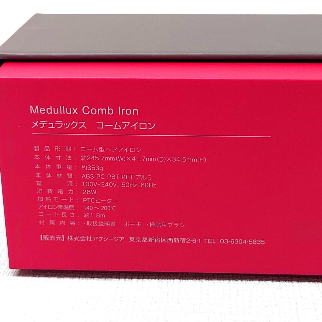 M0325M1 Medullux コームアイロン 動作確認済み