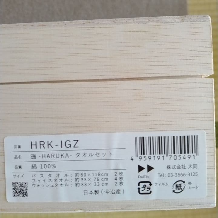 今治タオルセット 桐箱入り至福タオル【新品】