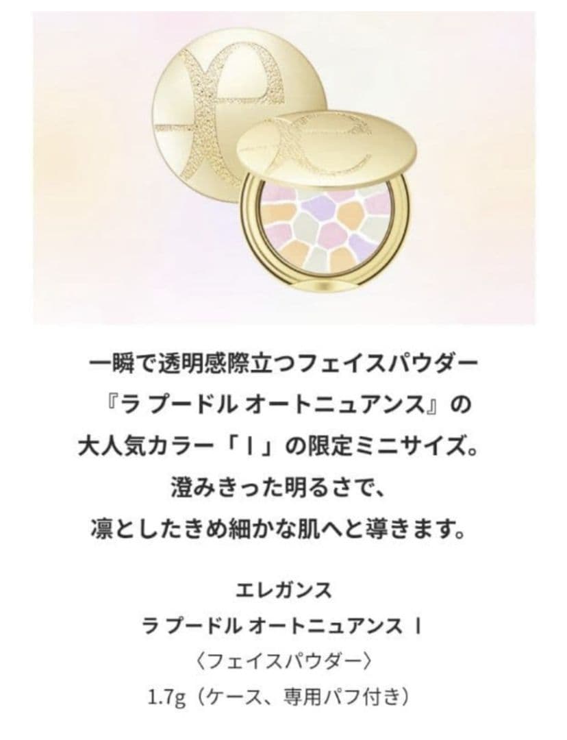 yuu☆ エレガンスラプードルオートニュアンスⅠ デパコスまとめ売り