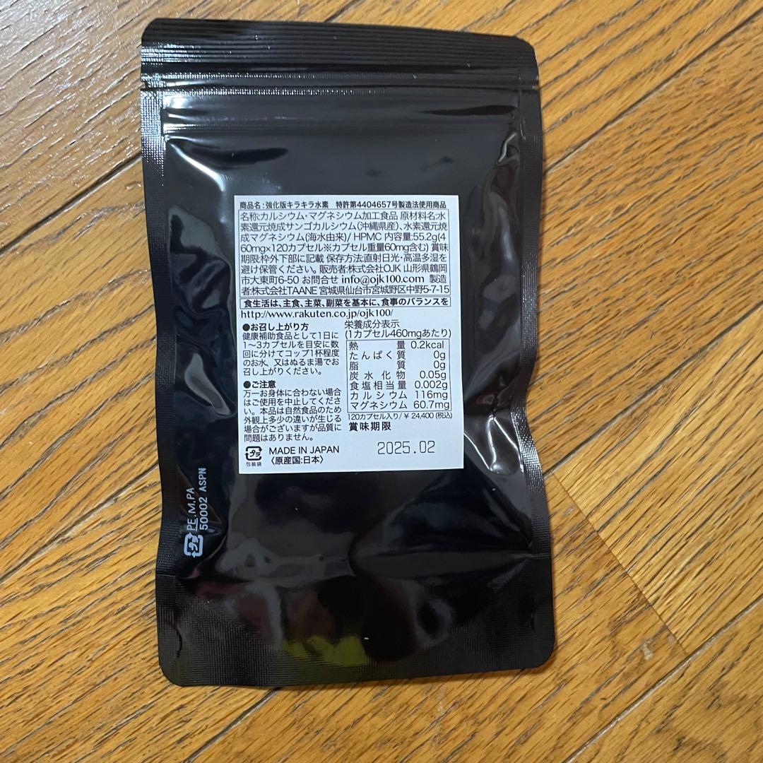 強化版キラキラ水素