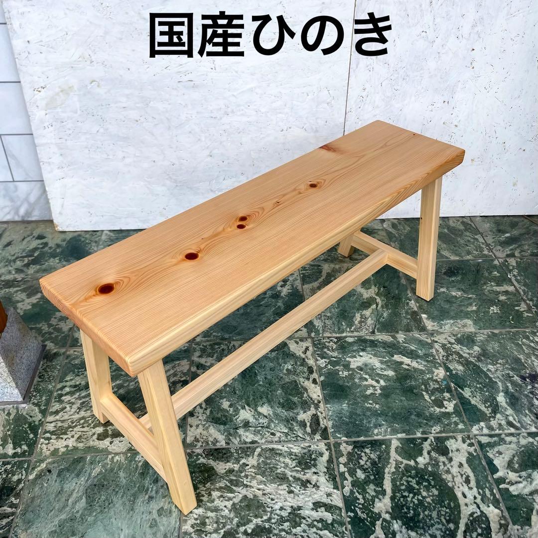 国産ひのき　ダイニングベンチ　チェアー　木製ベンチ