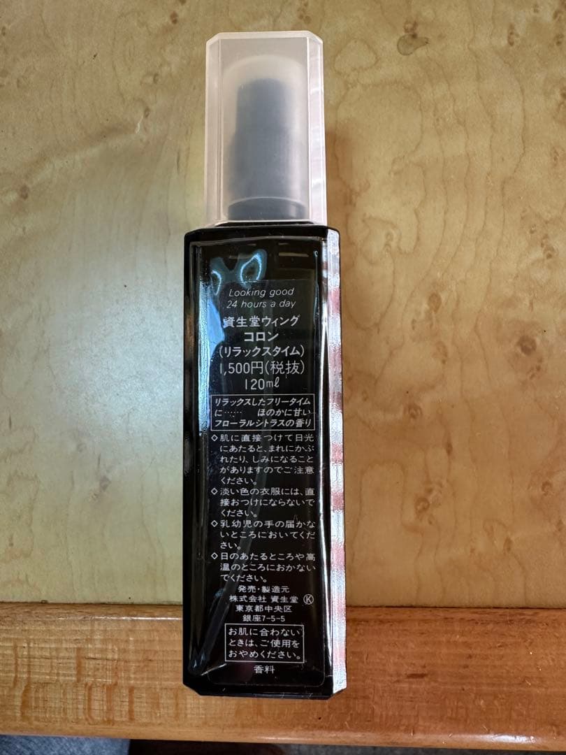 資生堂 ウイング コロン リラックスタイム 120ml Wing