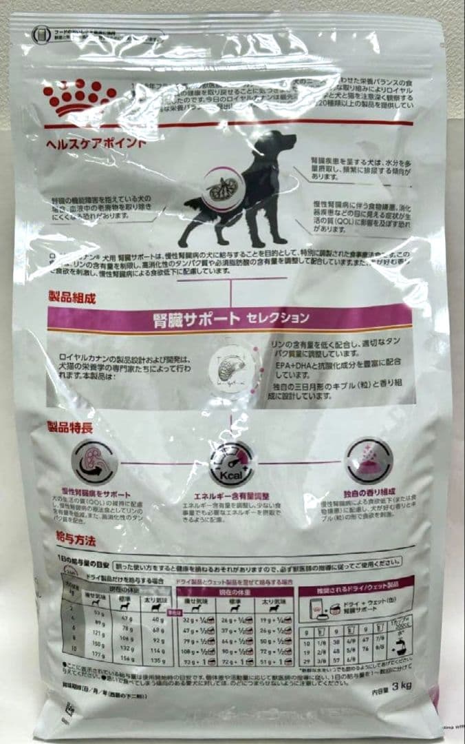 ロイヤルカナン 犬 腎臓サポートセレクション 3kg