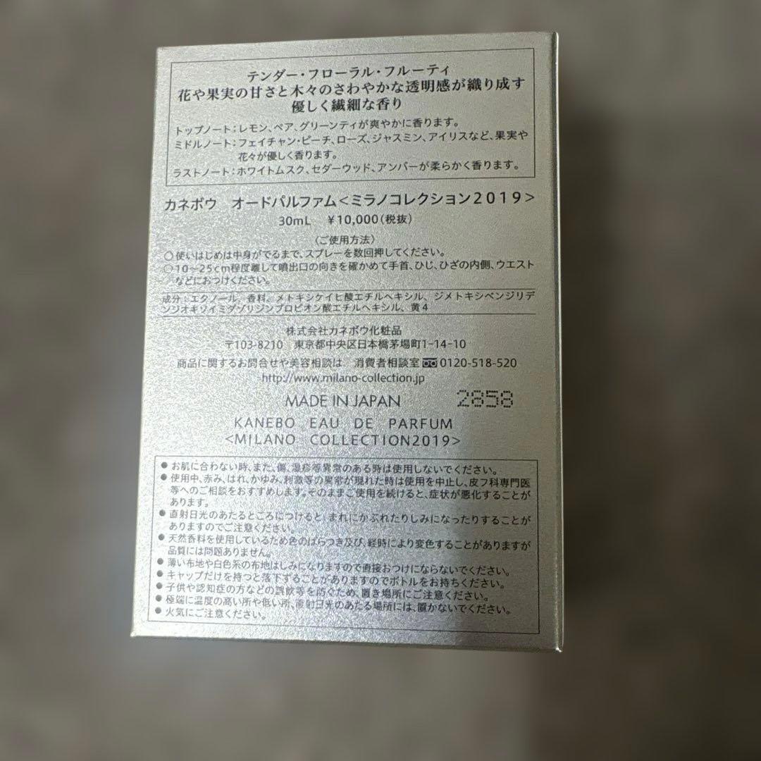 カネボウ　オードパルファム　ミラノコレクション　2019
