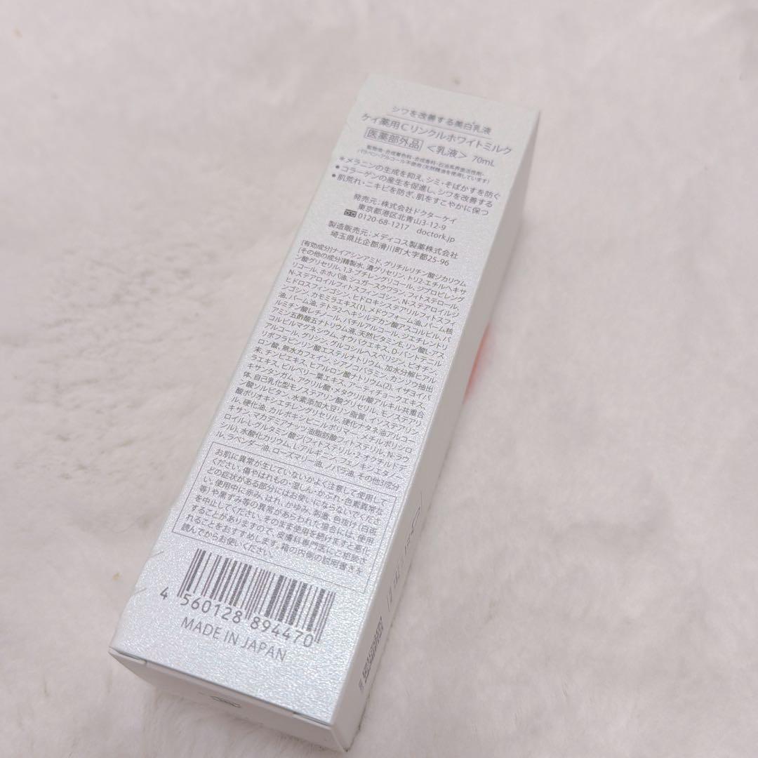 【未開封】Dr.K ドクターケイ 薬用Cリンクルホワイトミルク