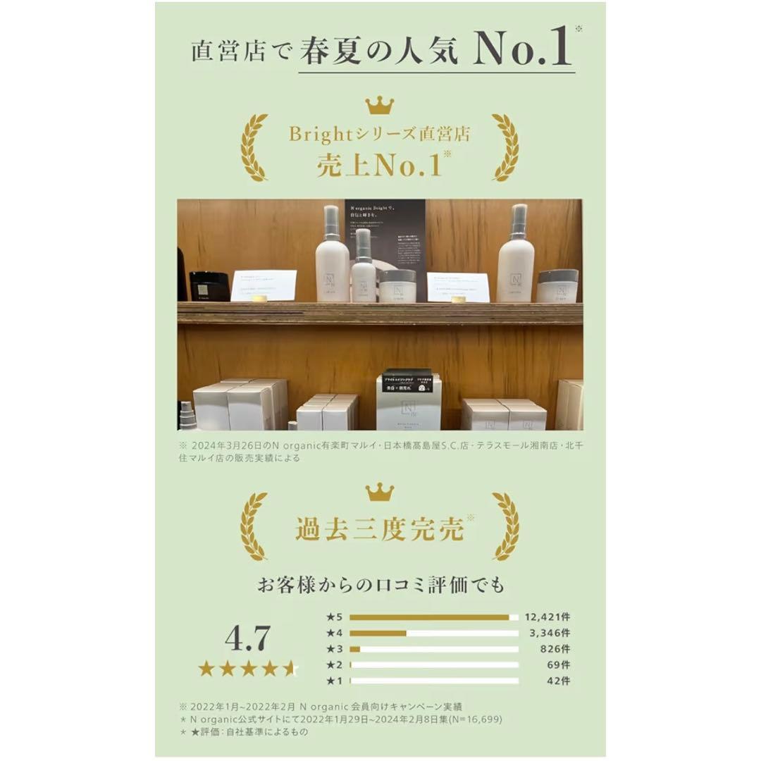 N organic Bright ローション & クリーム セット