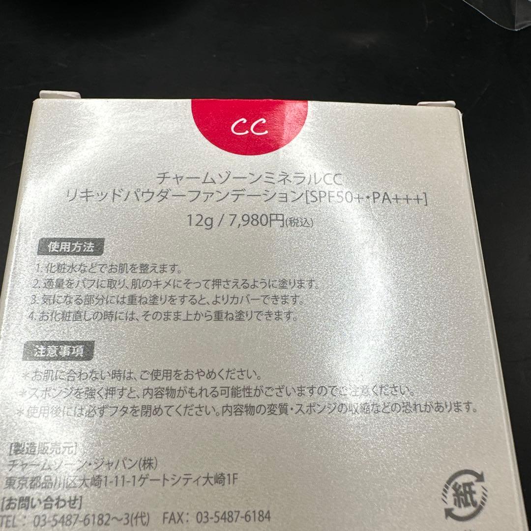 チャームゾーンミネラルCC リキッドパウダーファンデーション