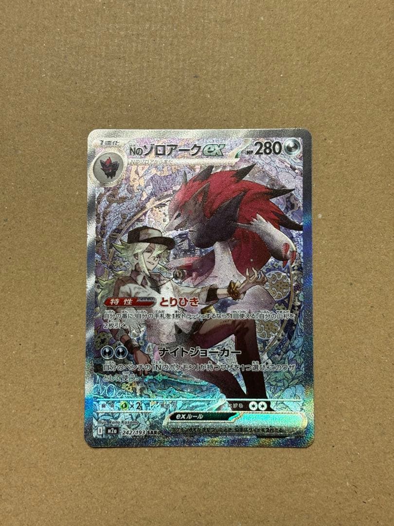 美品 ポケモンカードゲーム メガドリームex Nのゾロアークex SAR