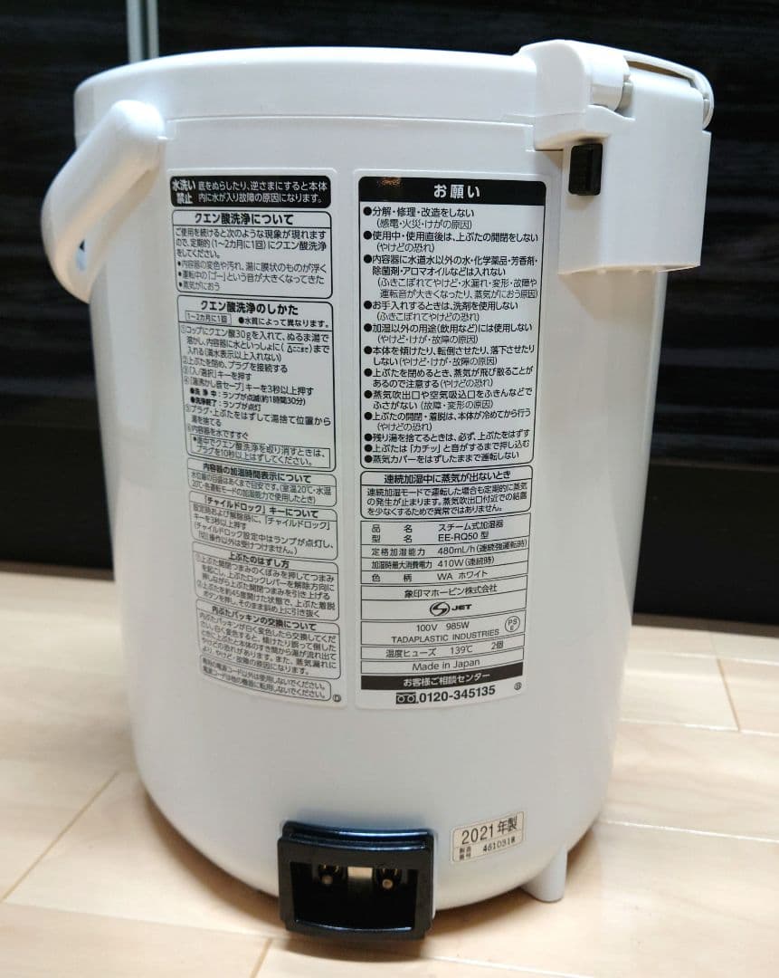 象印　スチーム式加湿器 EE-RQ50 ホワイト