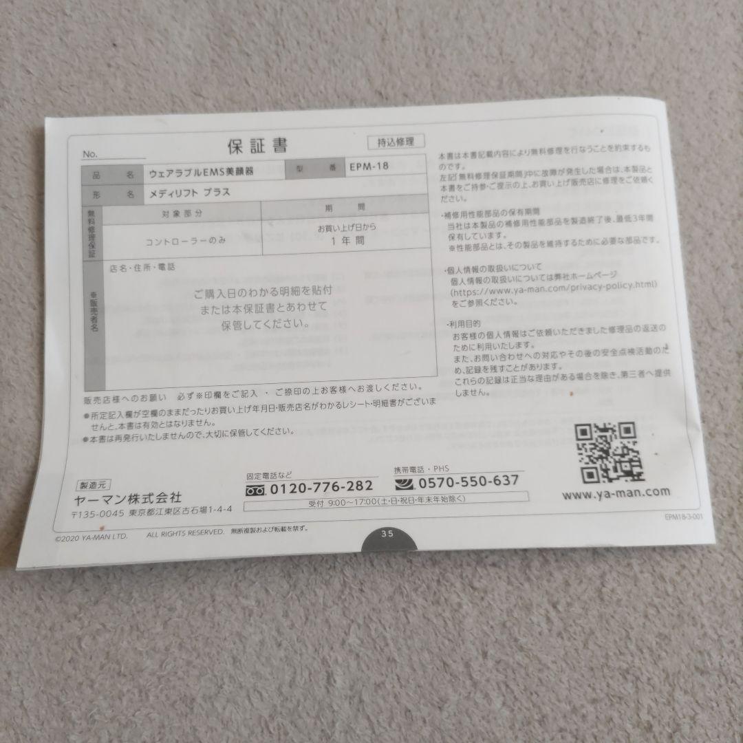 メディリフト