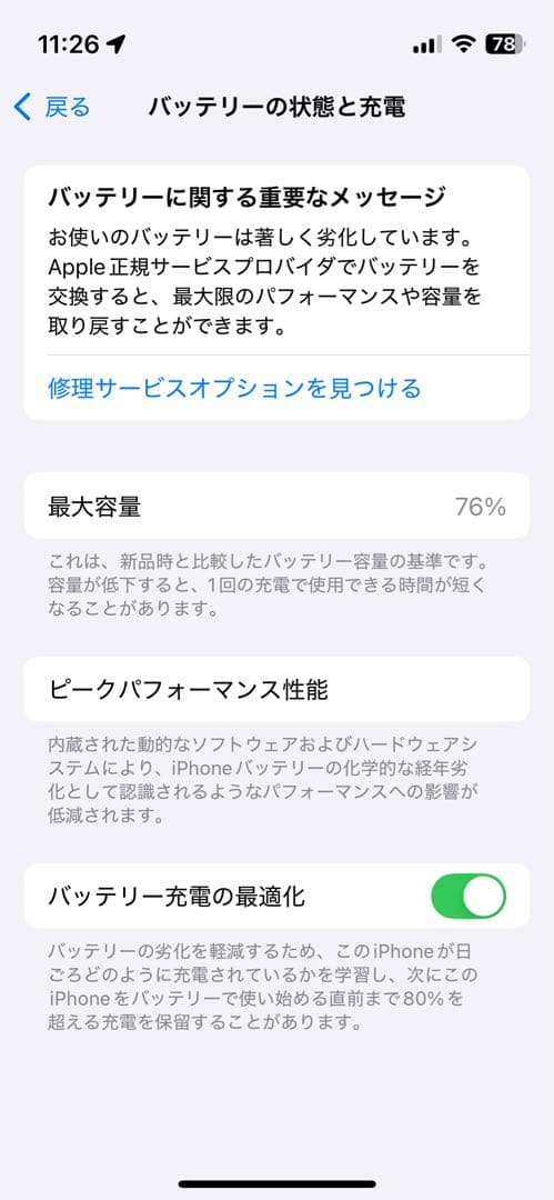 iPhone 13 mini 128GB ミッドナイト 美品 バッテリー76％