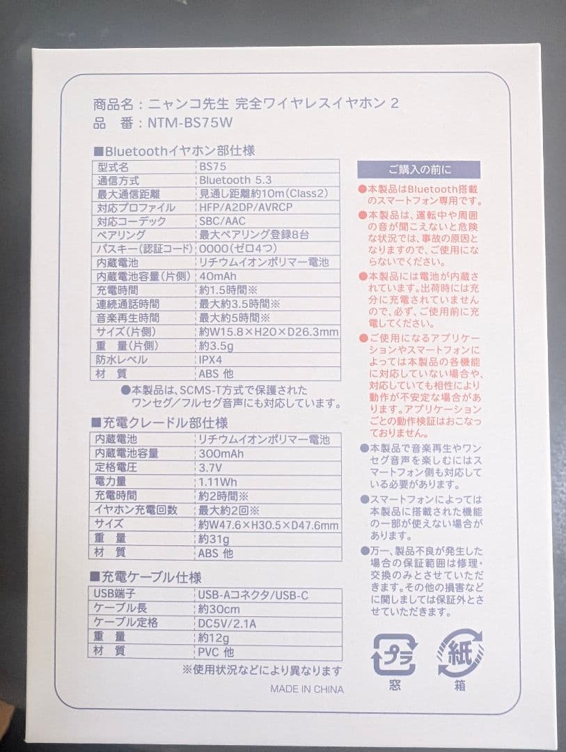 ニャンコ先生 完全ワイヤレスイヤホン2