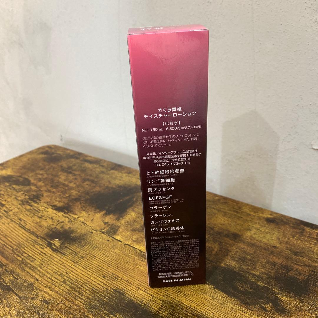 23000円さくら舞妃 Moisture Lotion 150ml 日本製
