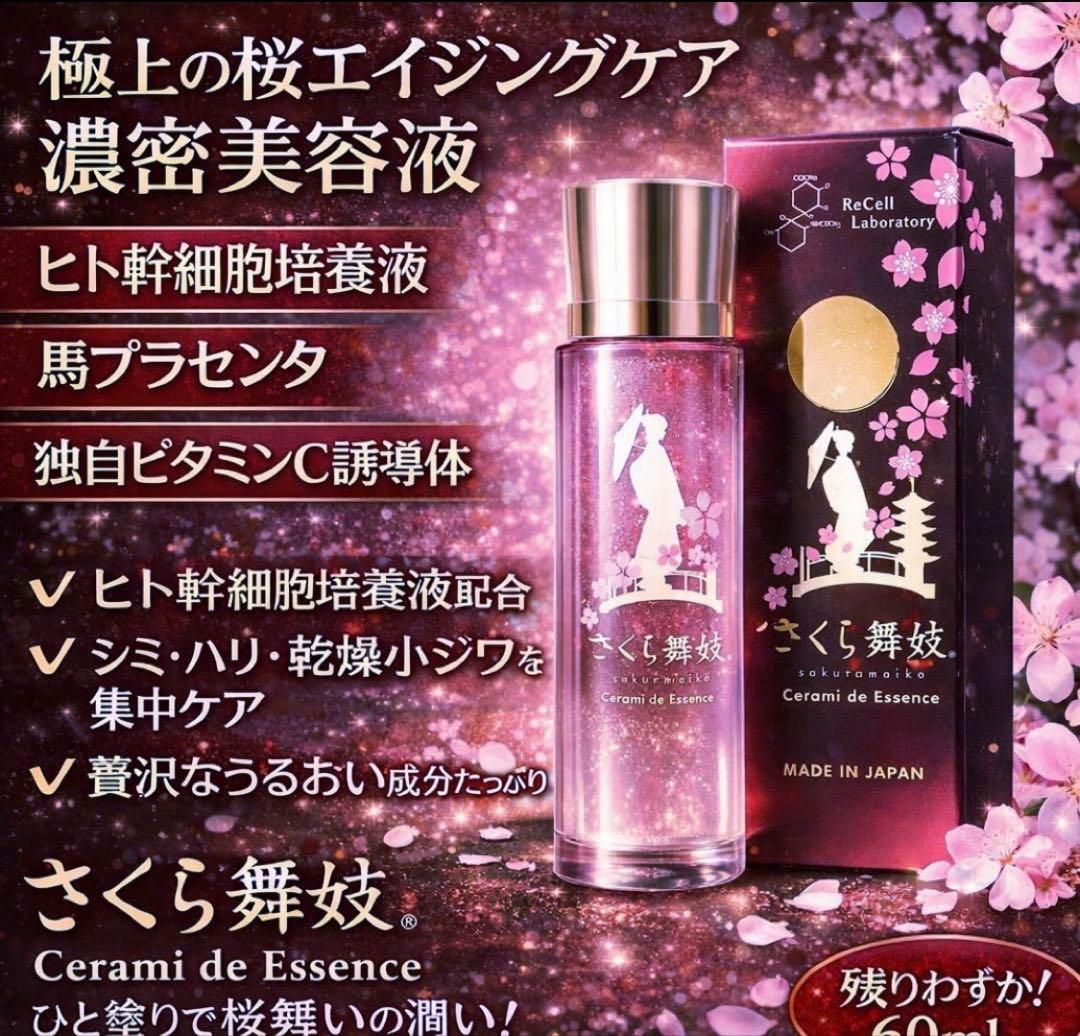 23000円さくら舞妃 Moisture Lotion 150ml 日本製