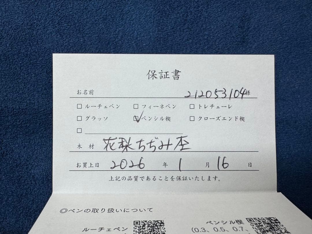 工房楔　花梨　ちぢみ杢　シャープペンシル