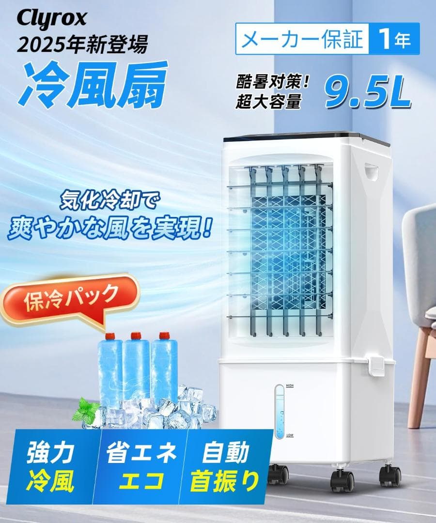 エアクーラー エアクーラー【2025年夏新発売・パワフル】9.5L水タンク