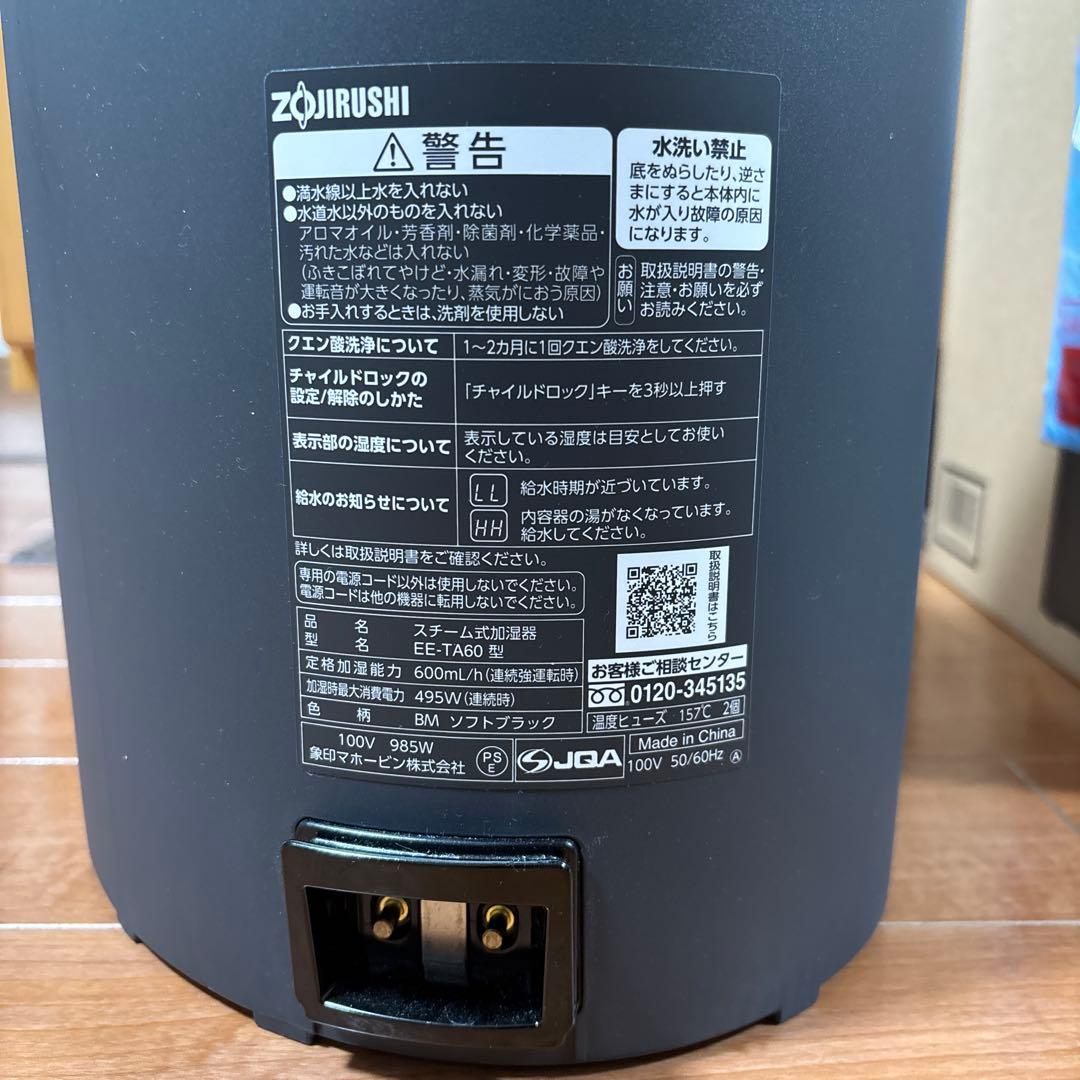 象印 加湿器 EE-TA60-BM ソフトブラック 極美品 2024年製