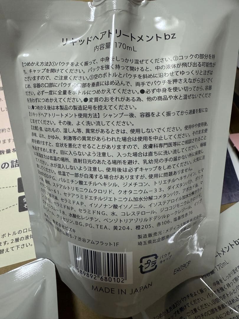 リキッドヘアトリートメント シェイクミー bz詰め替え3本セット