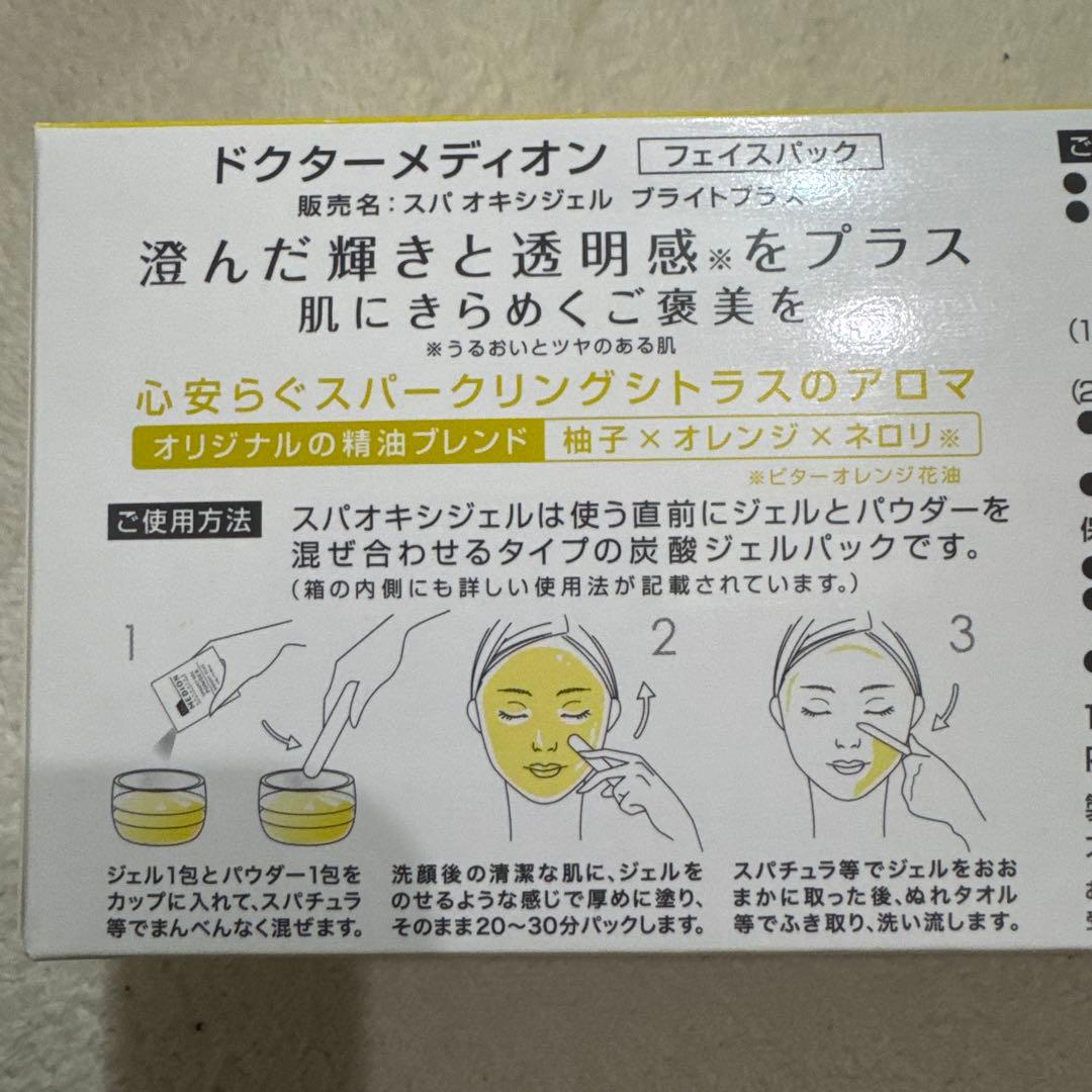 ドクターメディオン　スパオキシジェル　ブライトプラス
